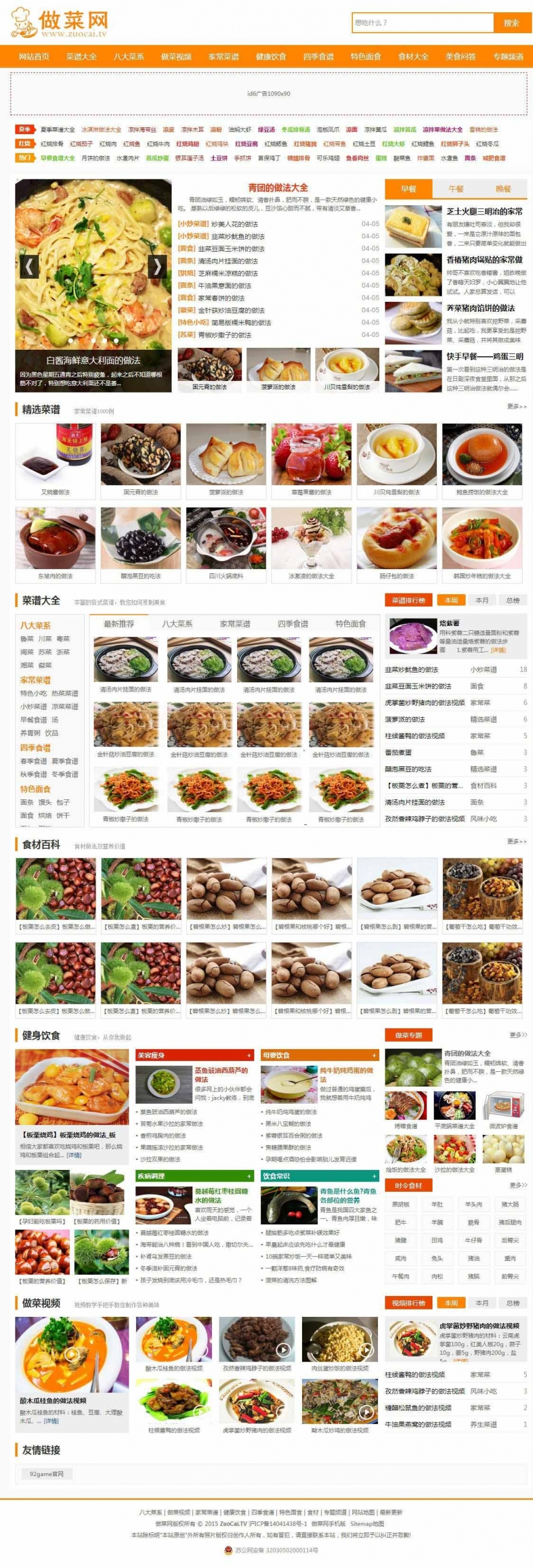 帝国7.2CMS仿做菜网美食食谱网站源码 附带采集规则_源码下载(图1) 1614842020209131.jpg