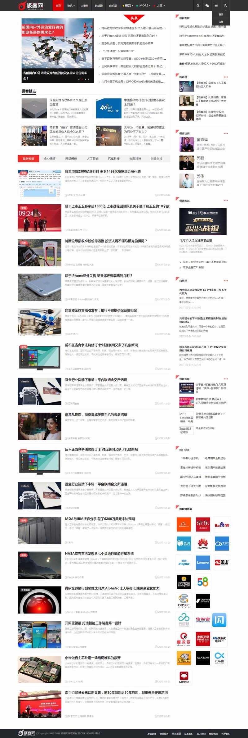 帝国CMS内核92game仿《极客网》响应试科技新媒体平台网站源码 带火车头采集(图1) 1614838416357613.jpg