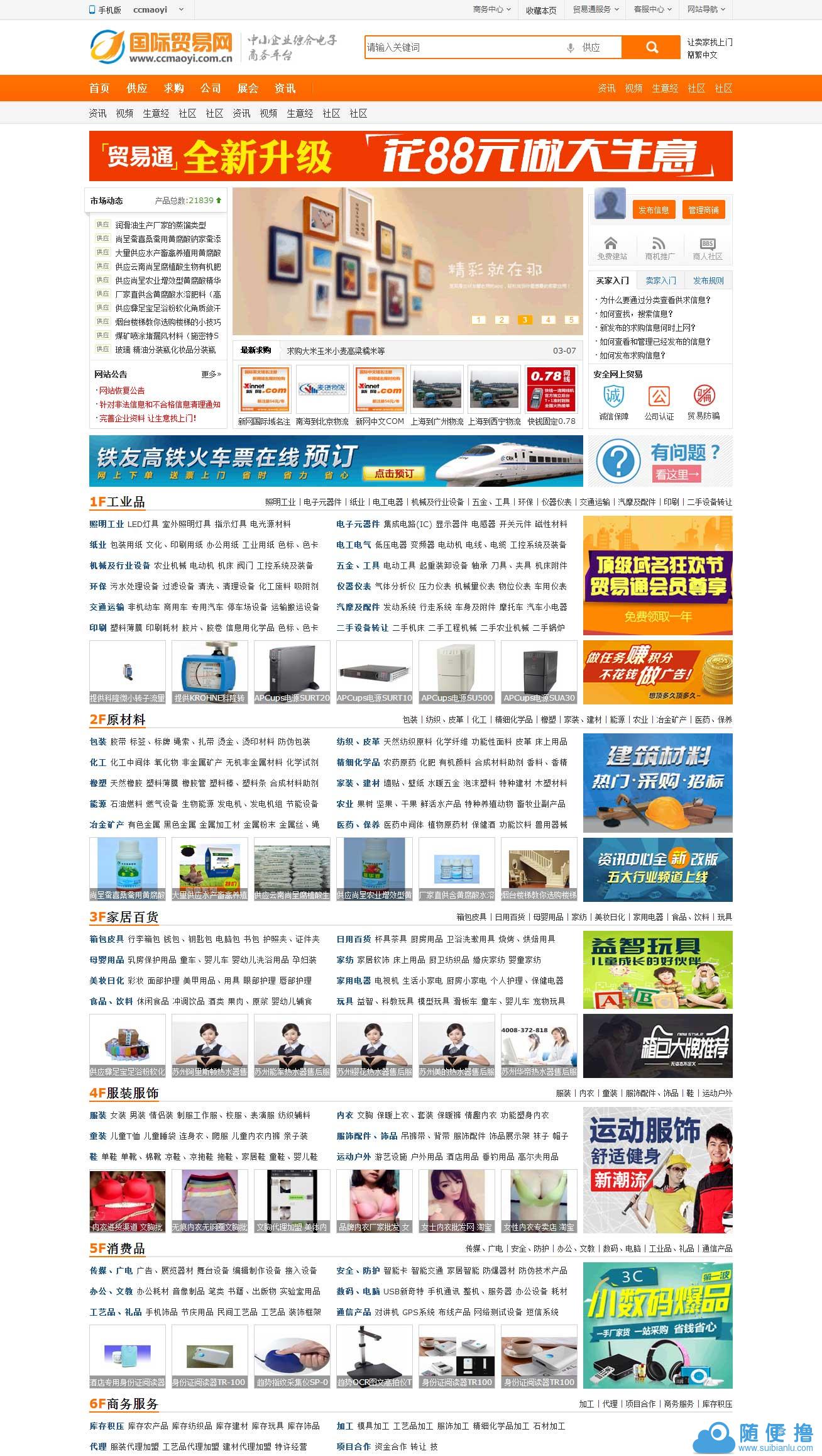 Destoon6.0模板 《国际贸易网》企业贸易电子商务平台模板 UTF8(图1) 1606392772837474.jpeg