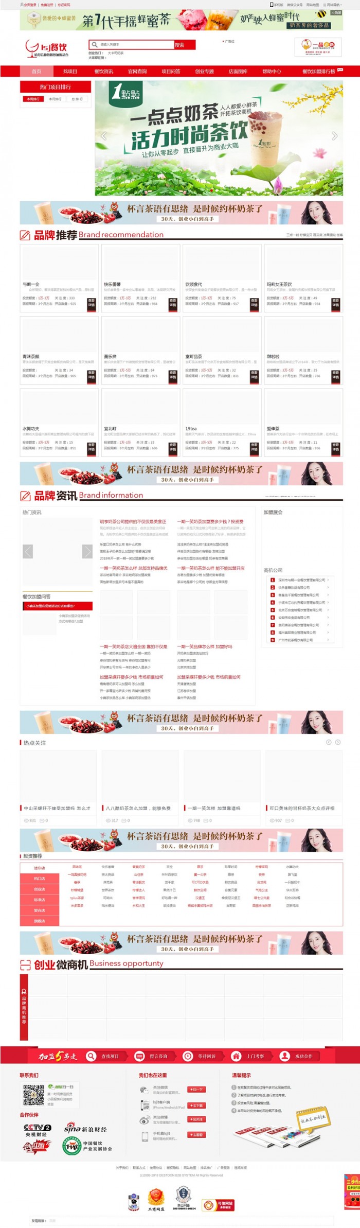 destoon7全行业招商加盟整站源码带手机站 可开地区分站(图1) 1606393293535652.jpg