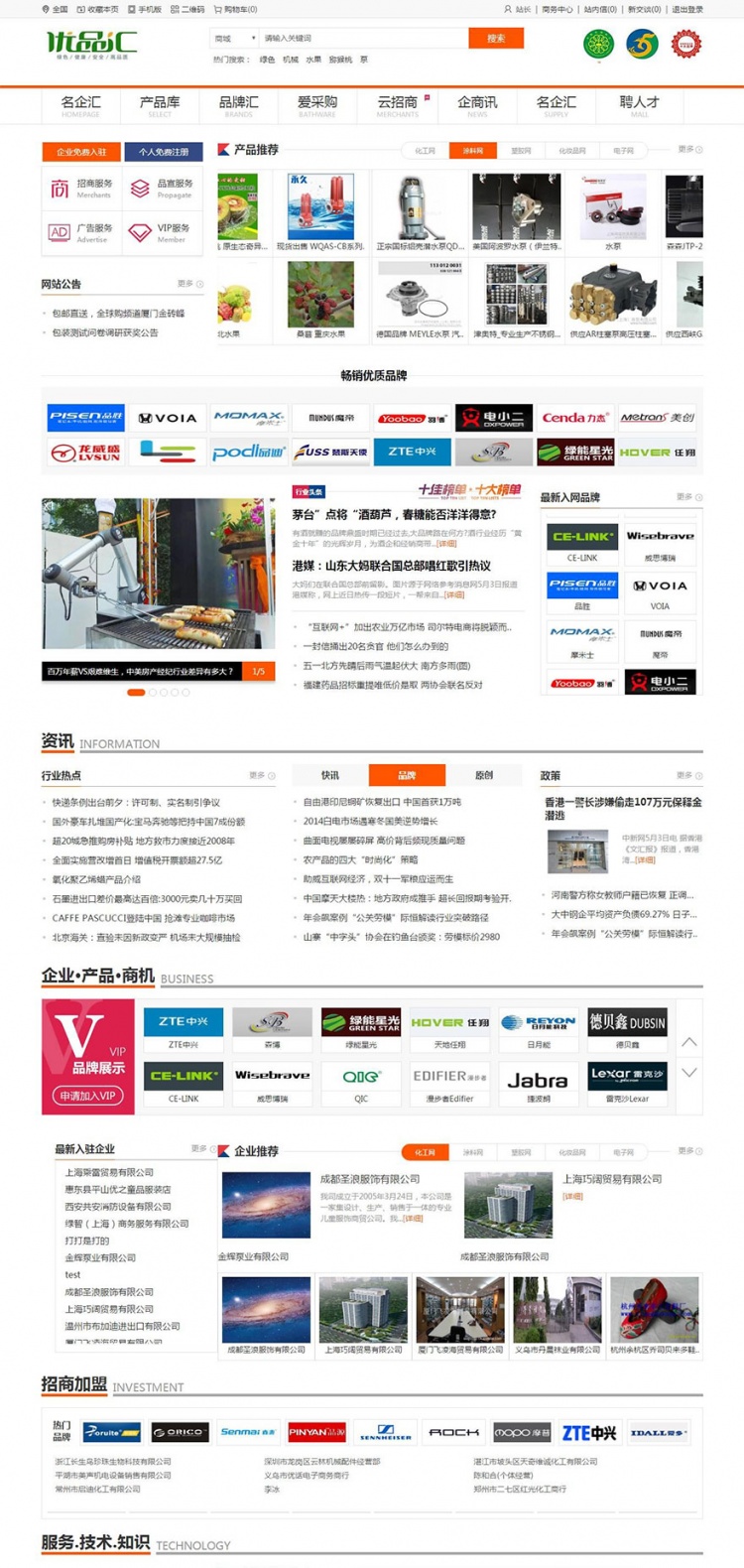 destoon7.0行业门户招商网站模板 优品汇网站源码(图1) 1606392980639517.jpg