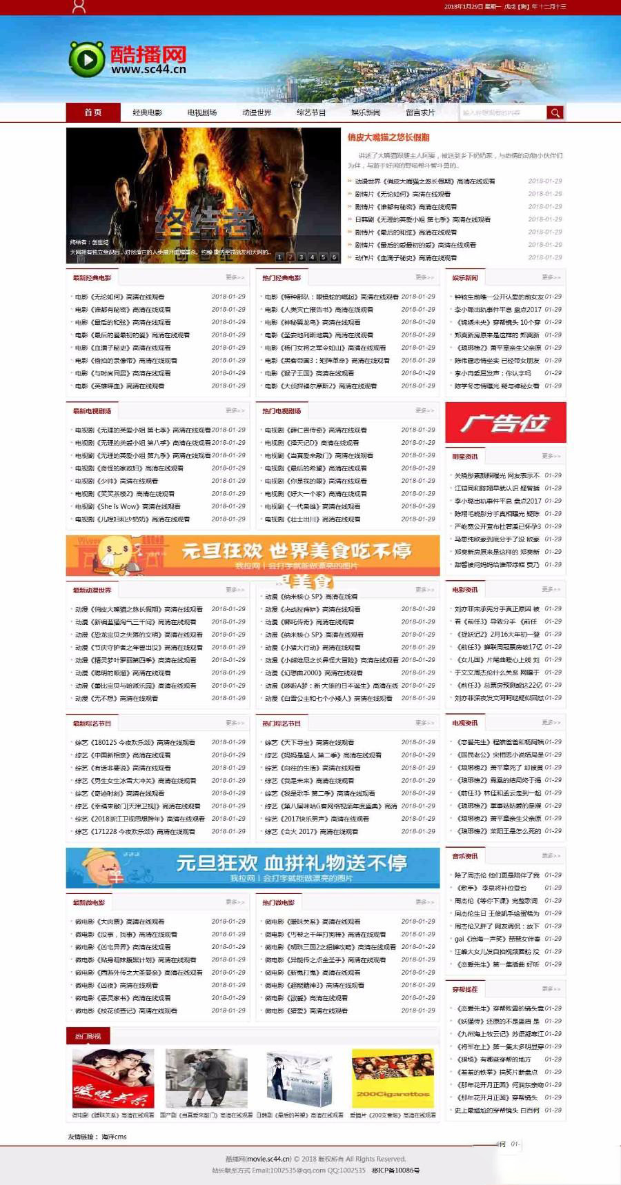 大气宽屏简洁海洋CMS仿酷播网红色风格在线影视网站模板(图1) 1606547624236807.jpg