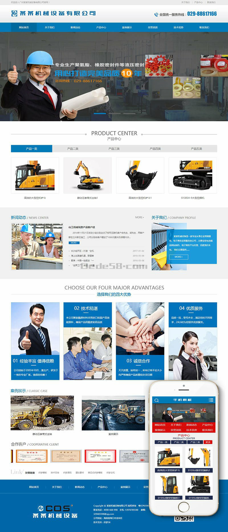 织梦橡胶型工业设备类网站织梦模板(带手机端)(图1) 1611556304556916.png