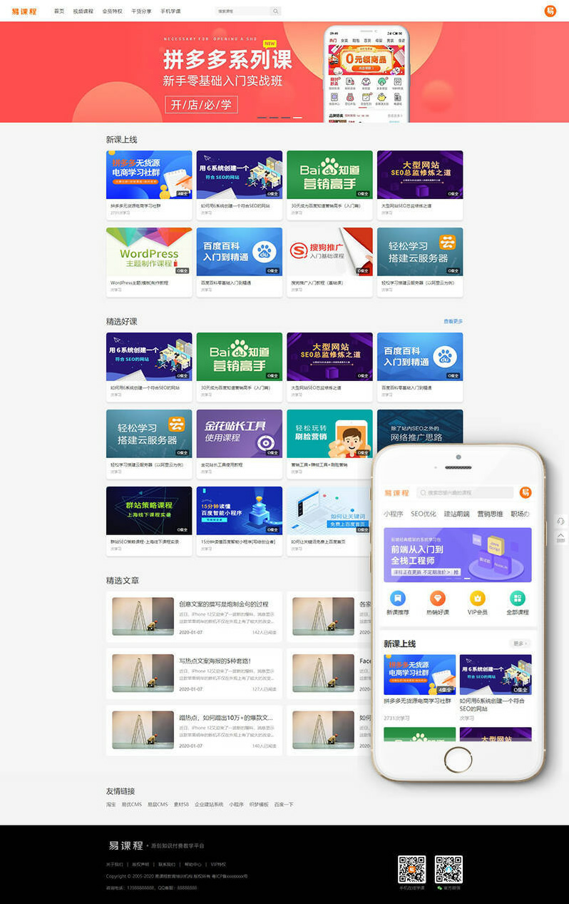 【亲测源码带视频教程】最新在线教育知识付费教育视频资料网站织梦模板dede模板下载(图1) 1611304974576613.png