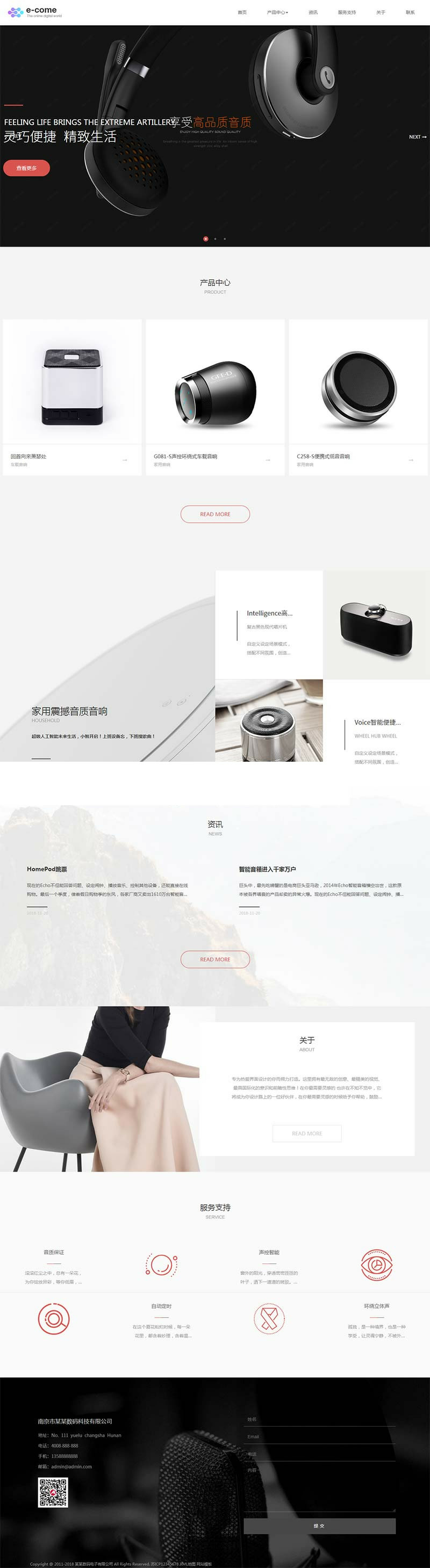 (自适应手机版)响应式数码电子类网站源码 html5智能音响设备网站织梦模板(图1) 1611198670717637.png