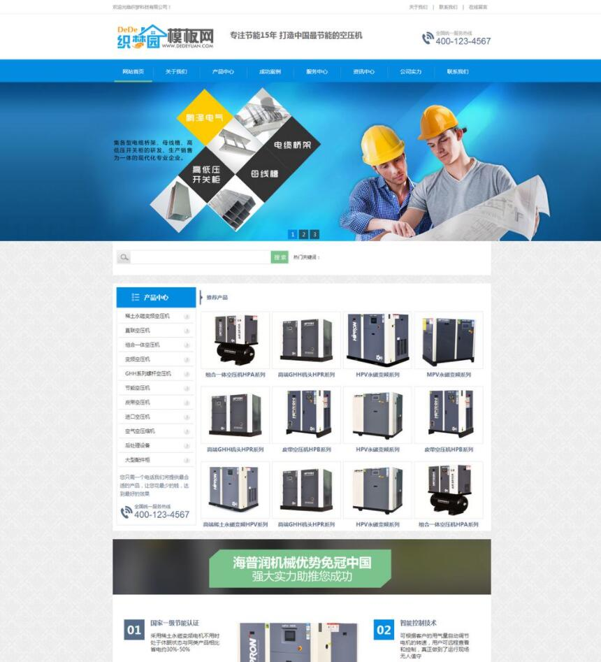 织梦营销型机械设备制造网站织梦模板(带手机端)(图1) 1611369347522894.png