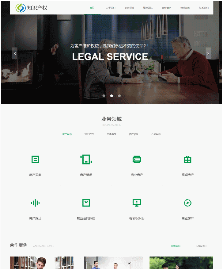 (自适应手机版)响应式房产合同纠纷知识产权类网站源码 HTML5知识产权法律网站织梦模板(图1) 1611136315734964.png