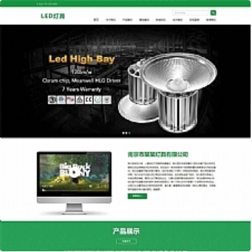 (自适应手机)最新html5响应式二极管LED灯具节能灯汽车灯灯企业公司网站源码(图1) 8993030e30.png