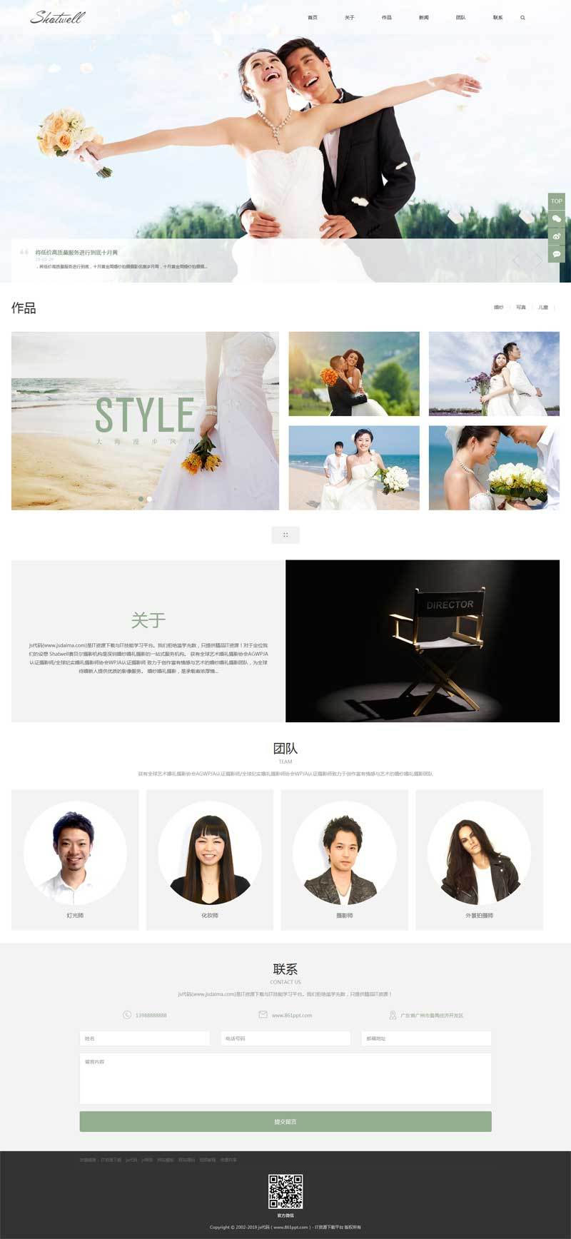 (自适应手机移动端)简洁大气响应式婚礼策划婚纱摄影机构网站源码 织梦dedecms模板(图1) 1610762443255696.png
