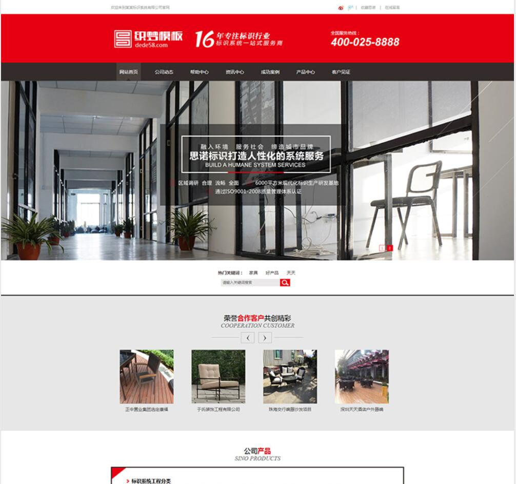 织梦标识公司类红色大气营销型模板(图1) 1611472619284249.png