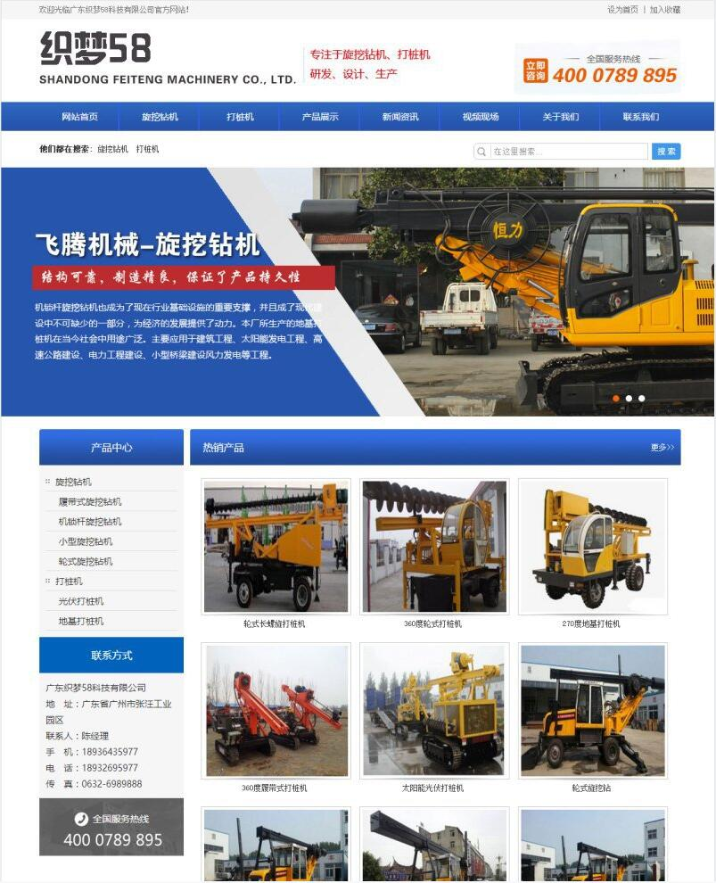 织梦蓝色机械挖掘机钻机类产品企业网站织梦模板(图1) 1611471115974124.png