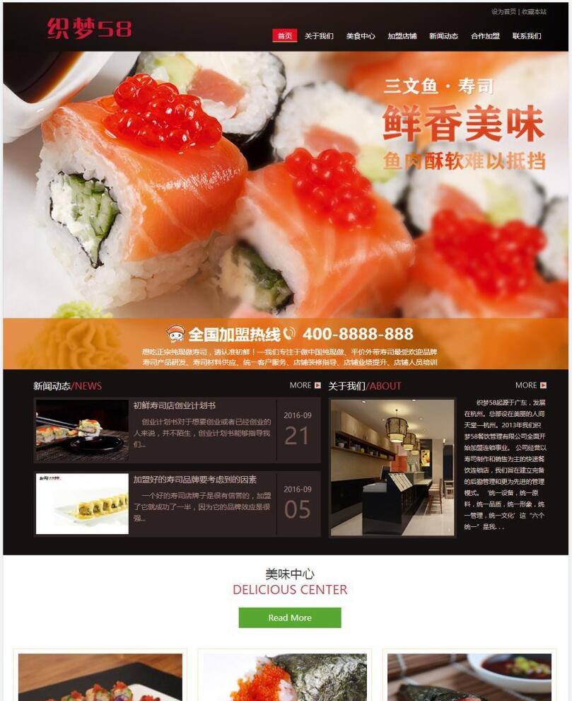 织梦寿司料理餐饮管理企业织梦dedecms模板(带手机端)(图1) 1611477918446657.png