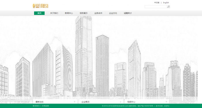 简洁物业管理公司网站源码 织梦dedecms模板(图1) a060cfc21d.jpg