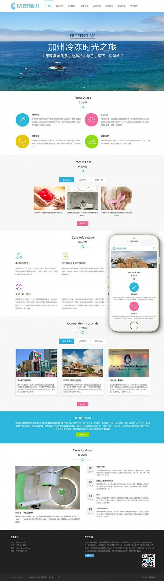 响应式试管婴儿医疗机构网站源码 织梦模板 (自适应手机移动端)(图1) 1610451776397914.png