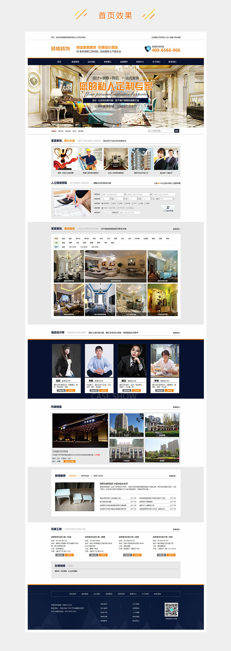 家居装饰装修工程公司网站源码 织梦dedecms模板(图1) 1610449258598662.png