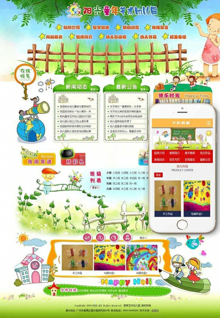绿色可爱卡通风格幼儿园学校织梦企业网站模板(带手机移动端)(图1) 1607590279618732.png