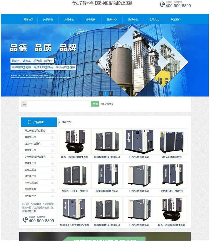 织梦dedecms营销型机械设备空压机公司网站模板(带手机移动端)(图1) 1607417679723082.png