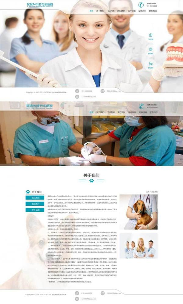 (自适应手机移动端)简洁大气响应式宠物医院网站源码 织梦dedecms模板(图1) 1610763224536062.png