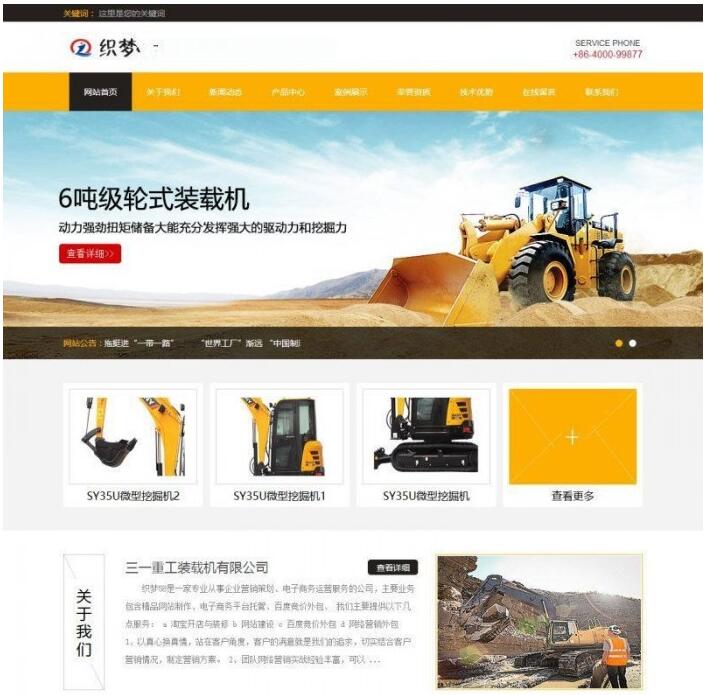 织梦dedecms黄色挖掘机机械设备企业网站模板(带手机移动端)(图1) e8766fc982.jpg
