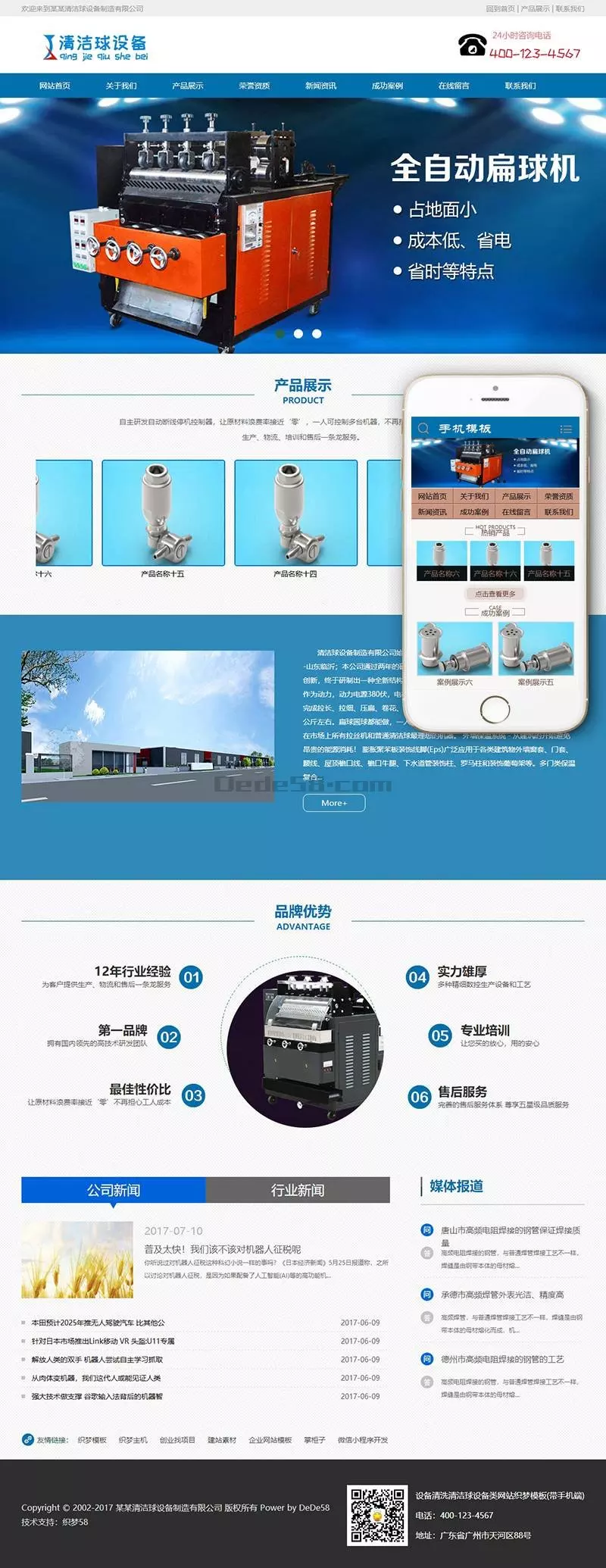 设备清洗清洁球设备类网站织梦模板(带手机端)+PC+移动端+利于SEO优化(图1) 1607340886251472.png