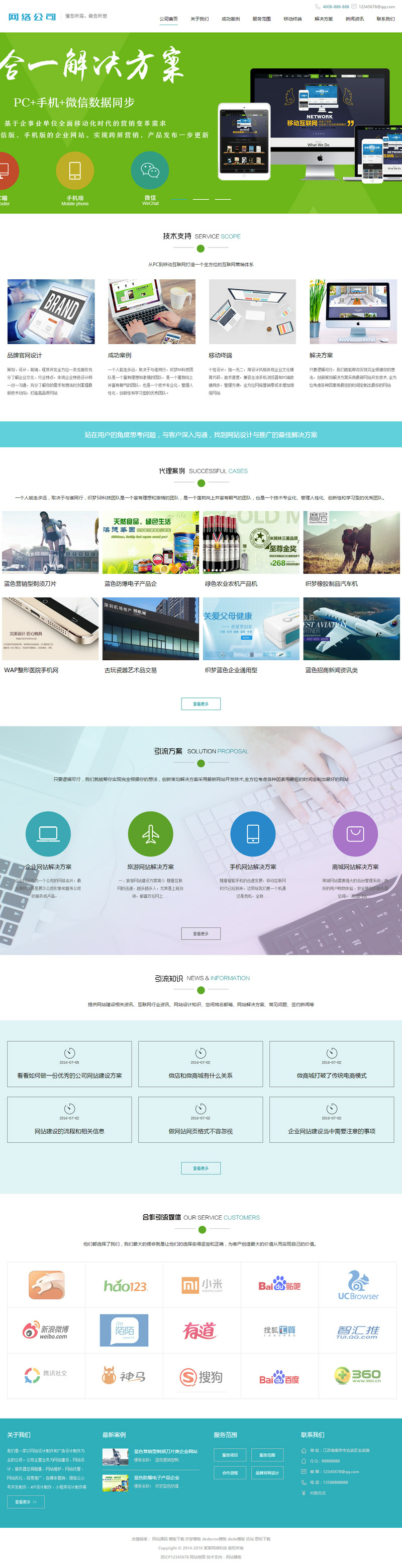 (带手机版数据同步)高端网络建设公司设计类网站源码 IT互联网移动建站类网站织梦模板(图1) 1610940977612657.png