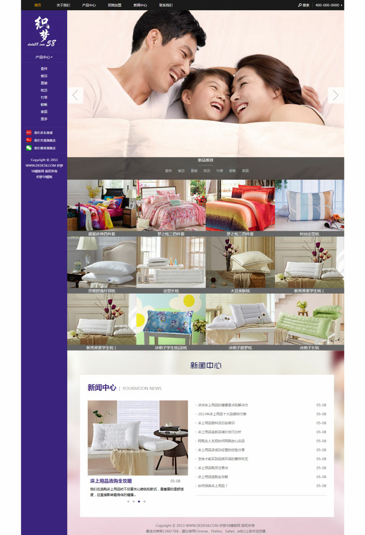 家居床上用品企业网站源码 织梦dedecms模板(图1) 1610517497594190.png