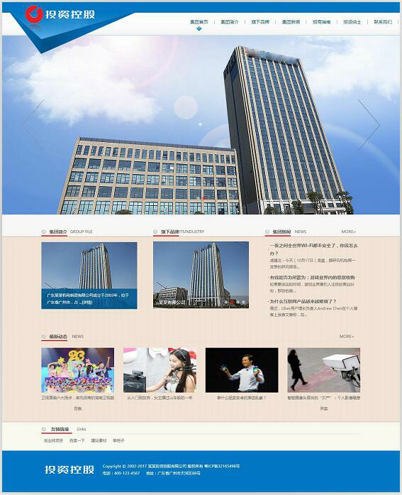 织梦dedecms金融投资控股公司网站模板(带手机移动端)(图1) 1611728378644114.png