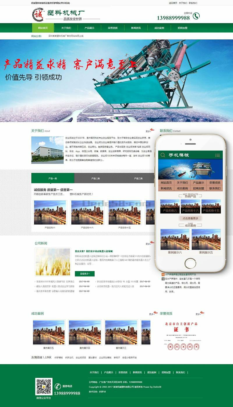 织梦dedecms机械塑料制袋机设备公司网站模板(带手机移动端)(图1) 1607407758359664.png