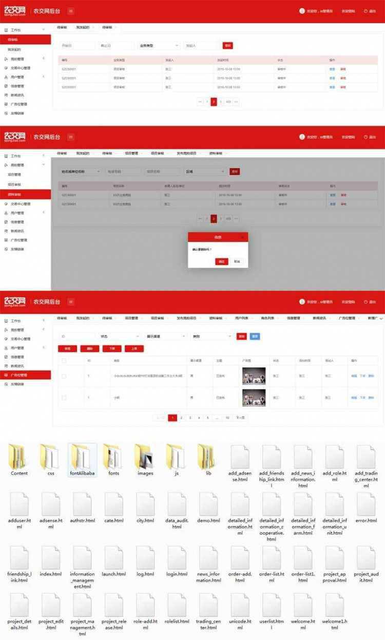 jQuery+layui红色农交网商品竞拍交易管理后台页面模板下载(图1) 1608534433145556.png