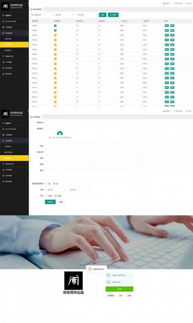 Framework黑白系商品分类管理后台ui模板(图1) 1608534309354388.png