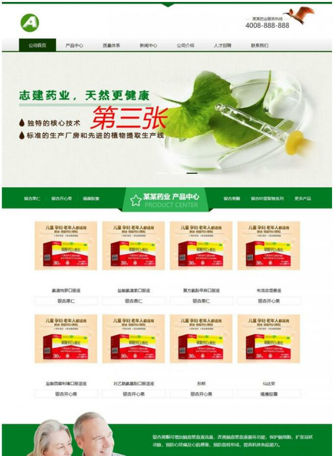 绿色保健品类织梦企业网站源码 带手机版数据同步_免费分享下载(图1) 1608536338434668.png