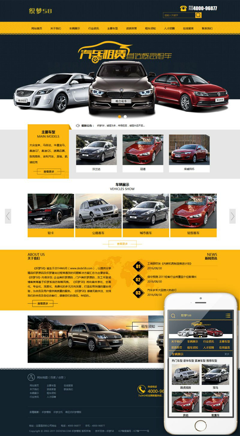 织梦dedecms汽车租赁出租公司网站模板(带手机移动端)(图1) 1611740622565200.png