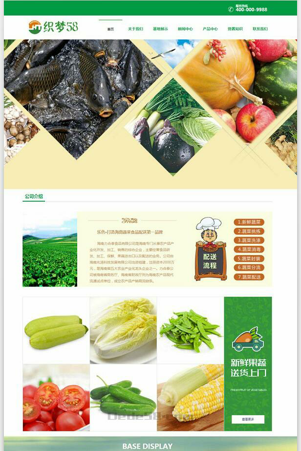 绿色水果蔬菜农业种植织梦企业网站模板(带手机移动端)(图1) 1607417050928441.png
