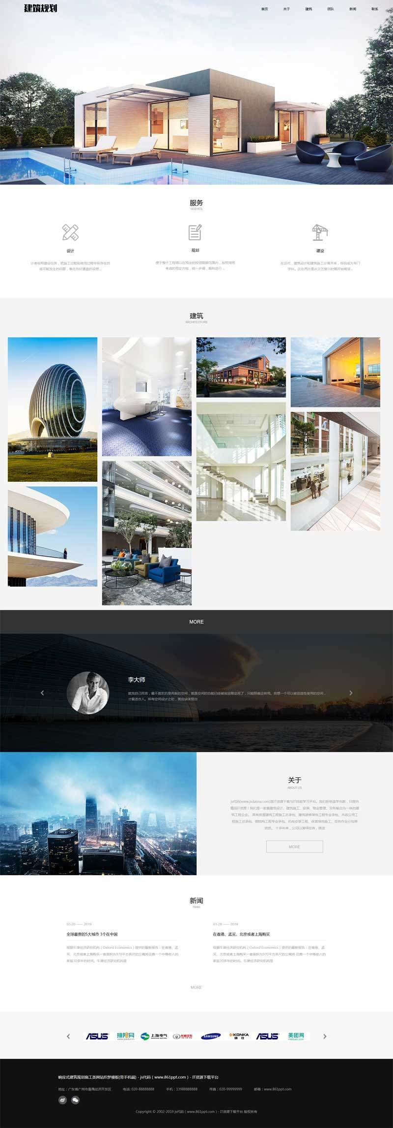 (自适应手机移动端)响应式大气建筑规划设计公司网站源码 织梦dedecms模板(图1) 1610762661264231.png
