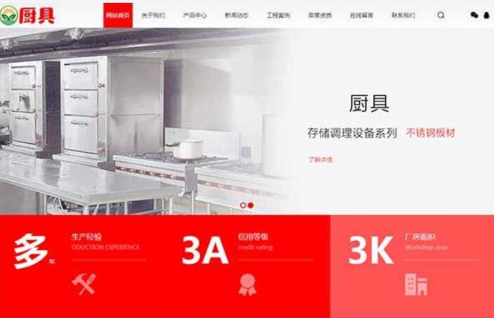 (带手机版数据同步)蒸炉厨具设备系统类网站源码 餐饮厨具设备网站织梦模板