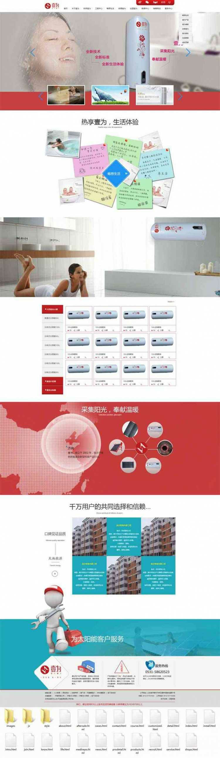 红色的太阳能热水器节能环保公司网站html模板下载(图1) 1608282893542837.png