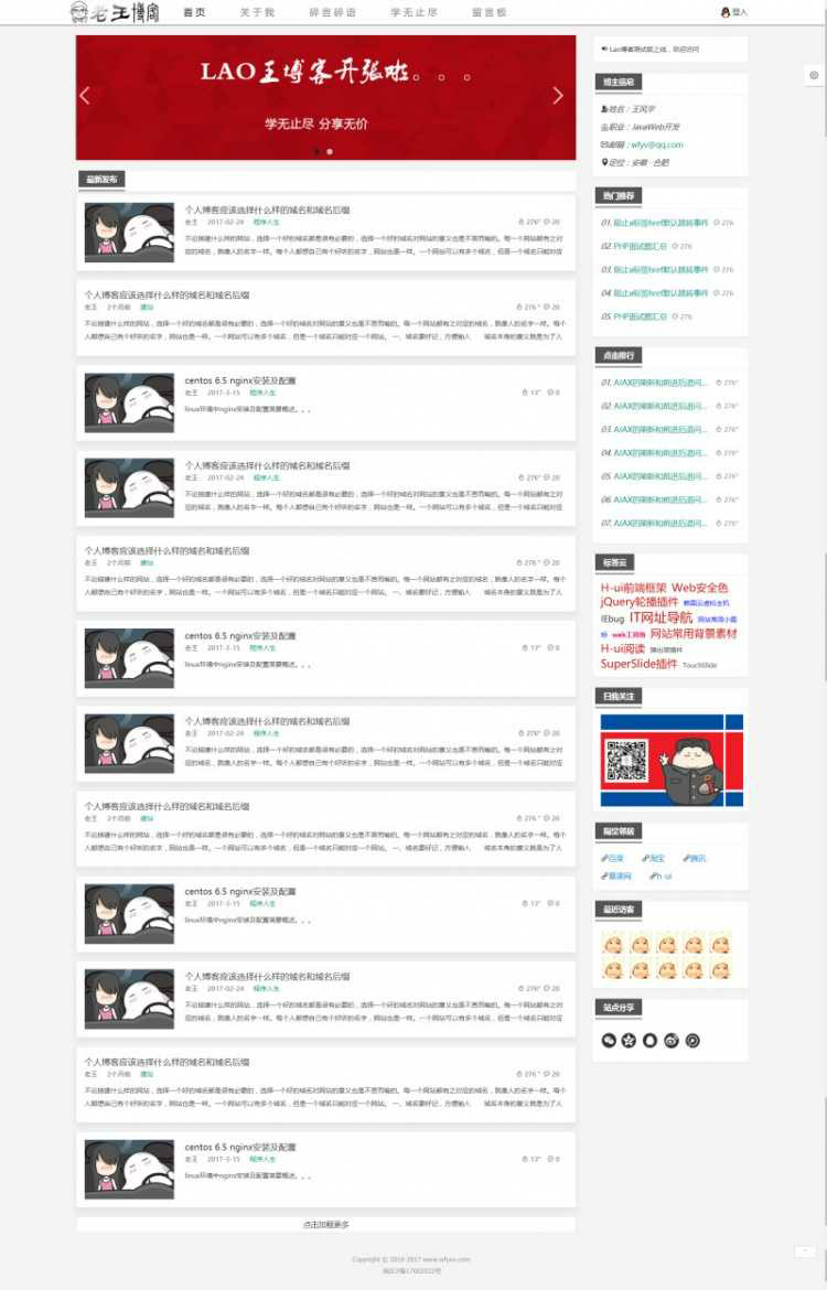 通用响应式老王个人博客静态页面html模板(图1) 1608532841110421.png