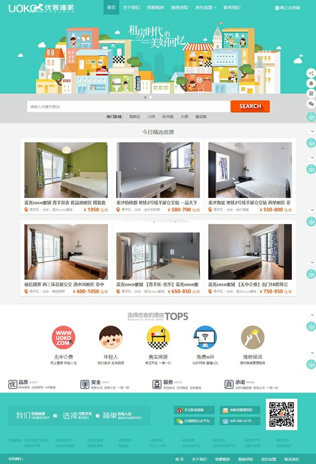 最新仿优客逸家租房网源码 公寓租赁/房屋租赁/一站式房屋托管出租平台源码 dedecms(图1) 1610448509505707.png