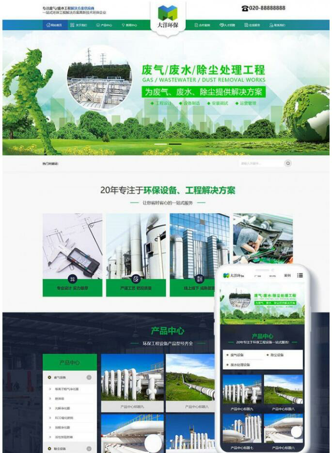 织梦环保废水处理工程类企业网站源码 (带手机端)_免费分享(图1) 1608535069132873.png