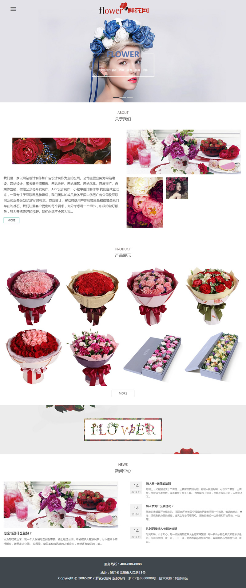 (自适应手机版)响应式自适应鲜花花店展示网站源码 html5花艺织梦dedecms模板(图1) 1610857088420233.png