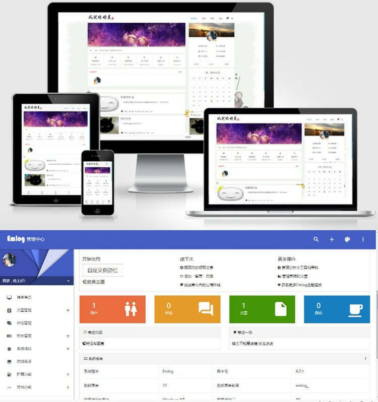 很好看多端自适应emlog博客源码教程(图1) 1608271452224261.png