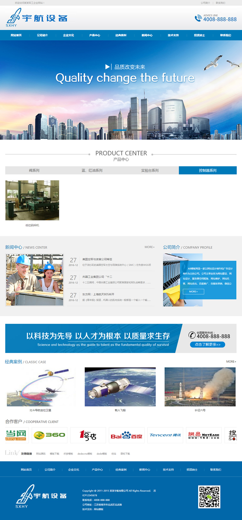 (带手机版数据同步)航天科技设备类网站源码 蓝色军工航空工业设备网站织梦模板(图1) 1610852403328270.png