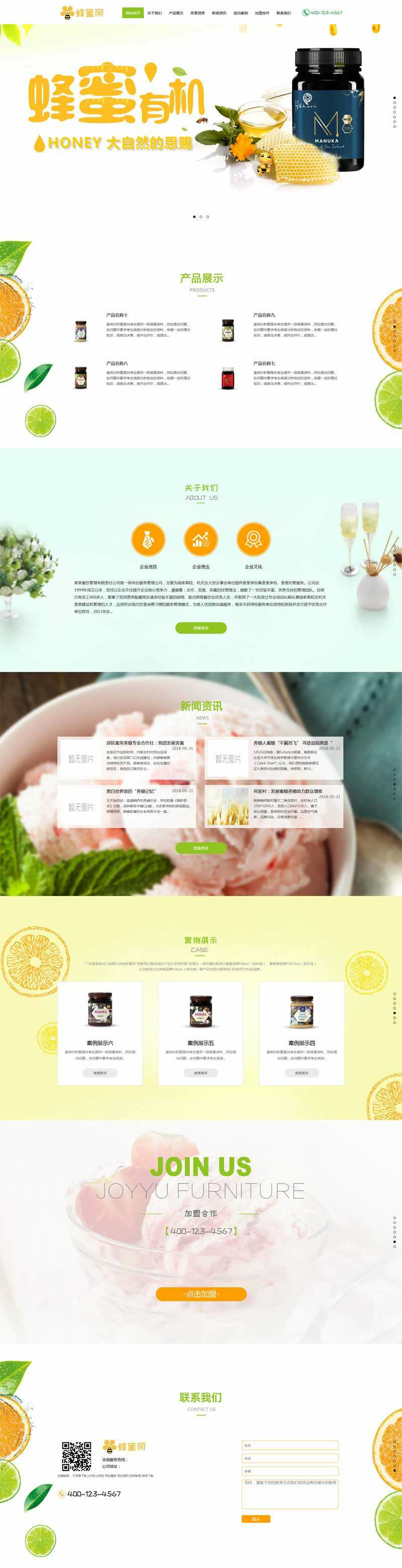 大气的全屏滚动蜂蜜制品食品餐饮网站织梦企业模板(图1) 1607334385872355.png