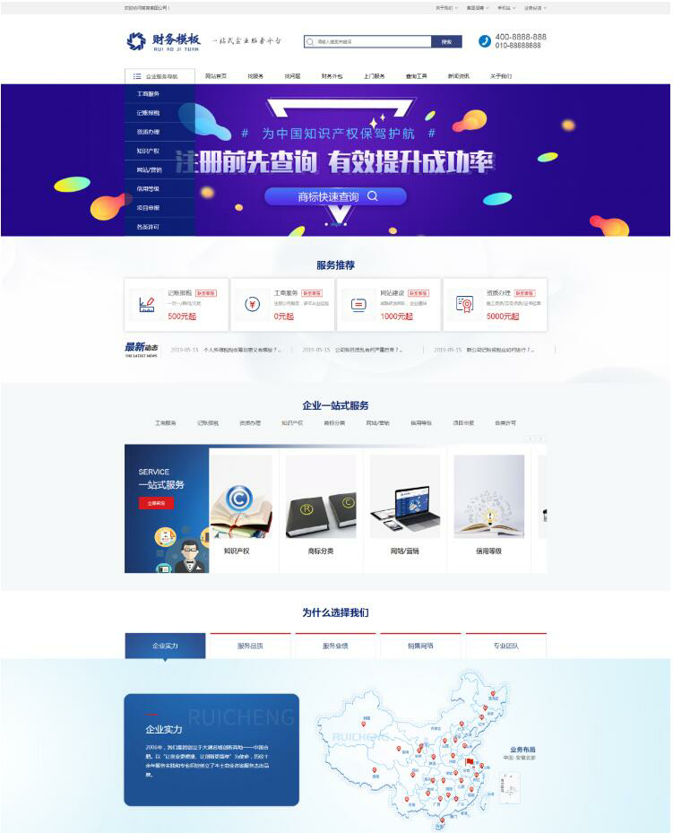 (手机版数据同步)财务注册公司工商服务类企业网站源码 公司注册财会类网站织梦模板(图1) 1610951038391061.png