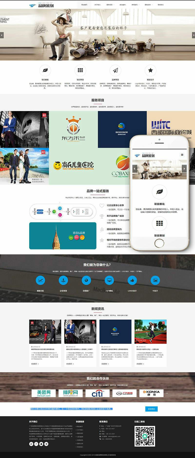 (自适应手机移动端)响应式品牌策划公司网站源码 织梦dedecms网站模板(图1) 1610948502971848.png