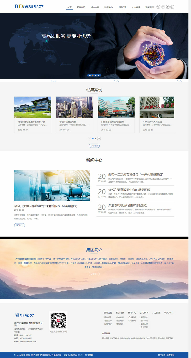 (自适应手机版)响应式电力发电机维修类网站源码 HTML5蓝色机械设备维修织梦模板(图1) 1611140296450210.png