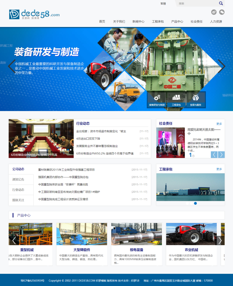 织梦机械工业机电产品网站织梦模板(图1) 1620285018241005.png