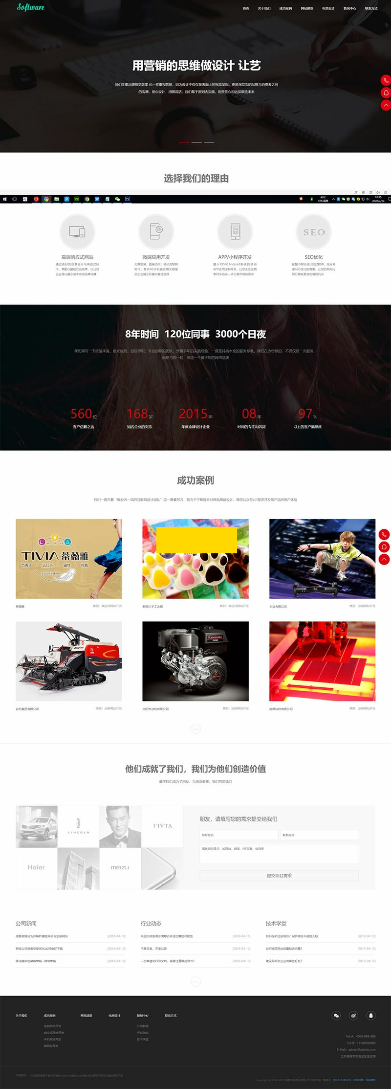 (自适应手机版)响应式高端网站建设互联网营销类网站源码 html5建站设计公司织梦模板(图1) 1611207621170632.png