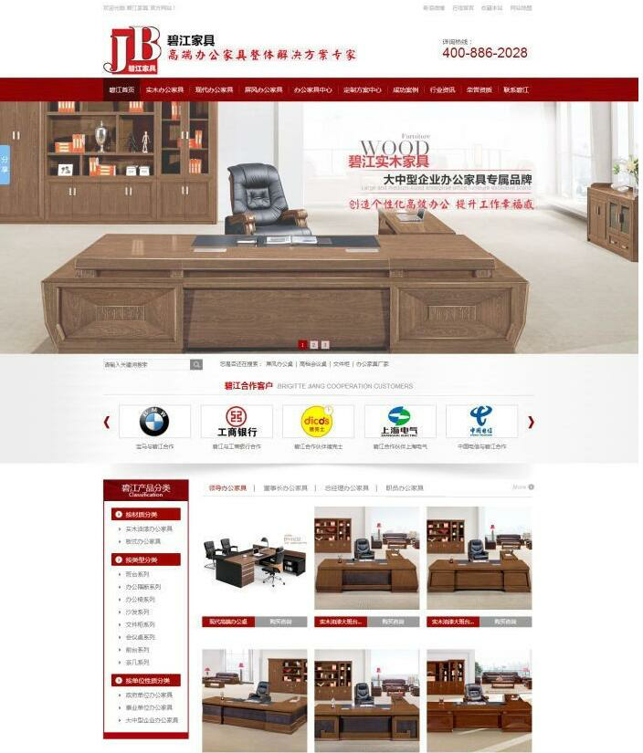 大气红色营销型办公家具织梦企业网站模板(图1) 1607591332249605.png