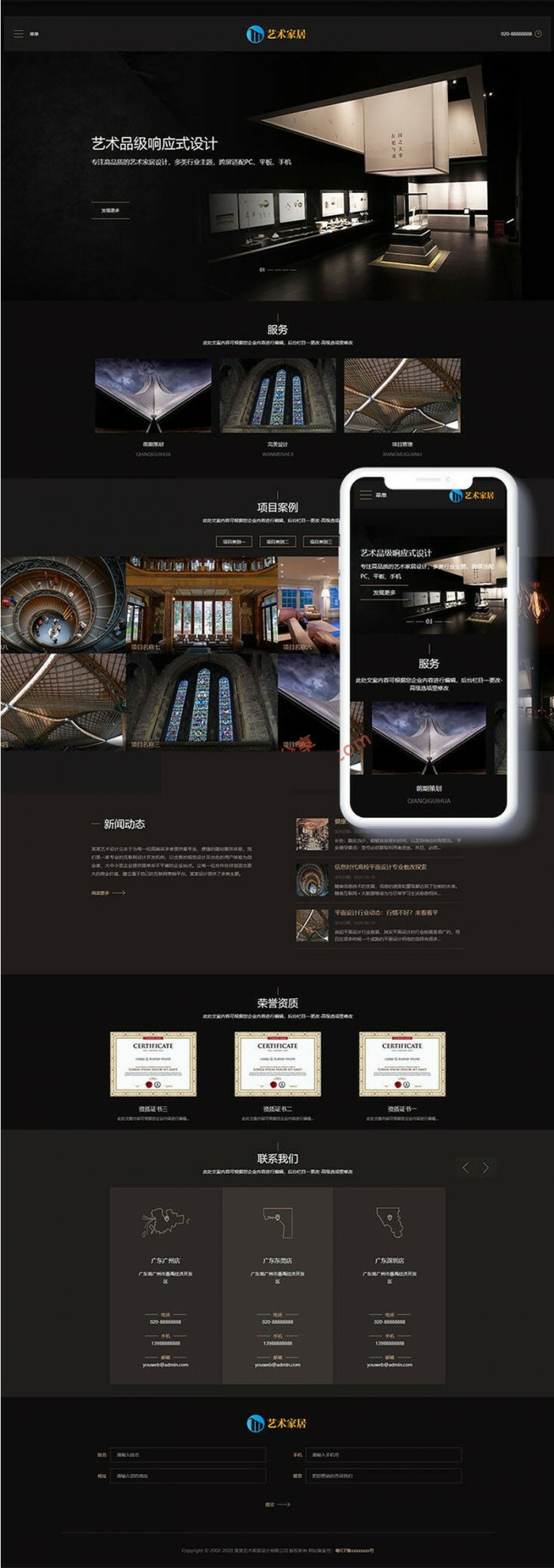 响应式艺术家居设计类织梦企业网站模板_免费分享(图1) 1608536505225140.png